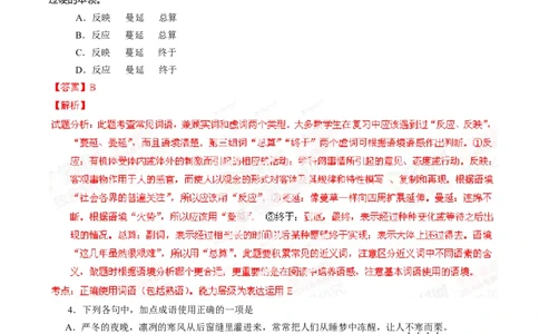 2014年高考语文试卷（山东）（解析卷）_语文历年高考真题_新&middot;Word版2008-2025&middot;高考语文真题_语文（按年份分类）2008-2025_2014&middot;语文高考真题