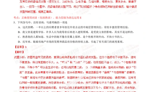 2014年高考语文试卷（山东）（解析卷）_语文历年高考真题_新&middot;Word版2008-2025&middot;高考语文真题_语文（按年份分类）2008-2025_2014&middot;语文高考真题