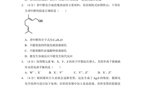 2013年高考化学试卷（新课标Ⅰ）（空白卷）_历年高考真题合集_化学历年高考真题_新&middot;Word版2008-2025&middot;高考化学真题_化学（按省份分类）2008-2025_2008-2025&middot;（山西）化学高考真题
