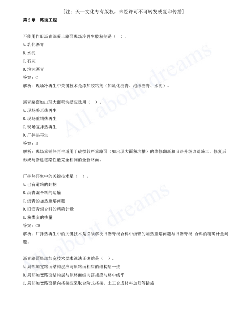 2025-09-第2章-路面工程（四）_2026年一级建造师_2026年一建公路_2025年一建公路SVIP_03-习题精析✿实战特训✿模考通关_14-公路《习题解析班》安慧XSW推荐_讲义