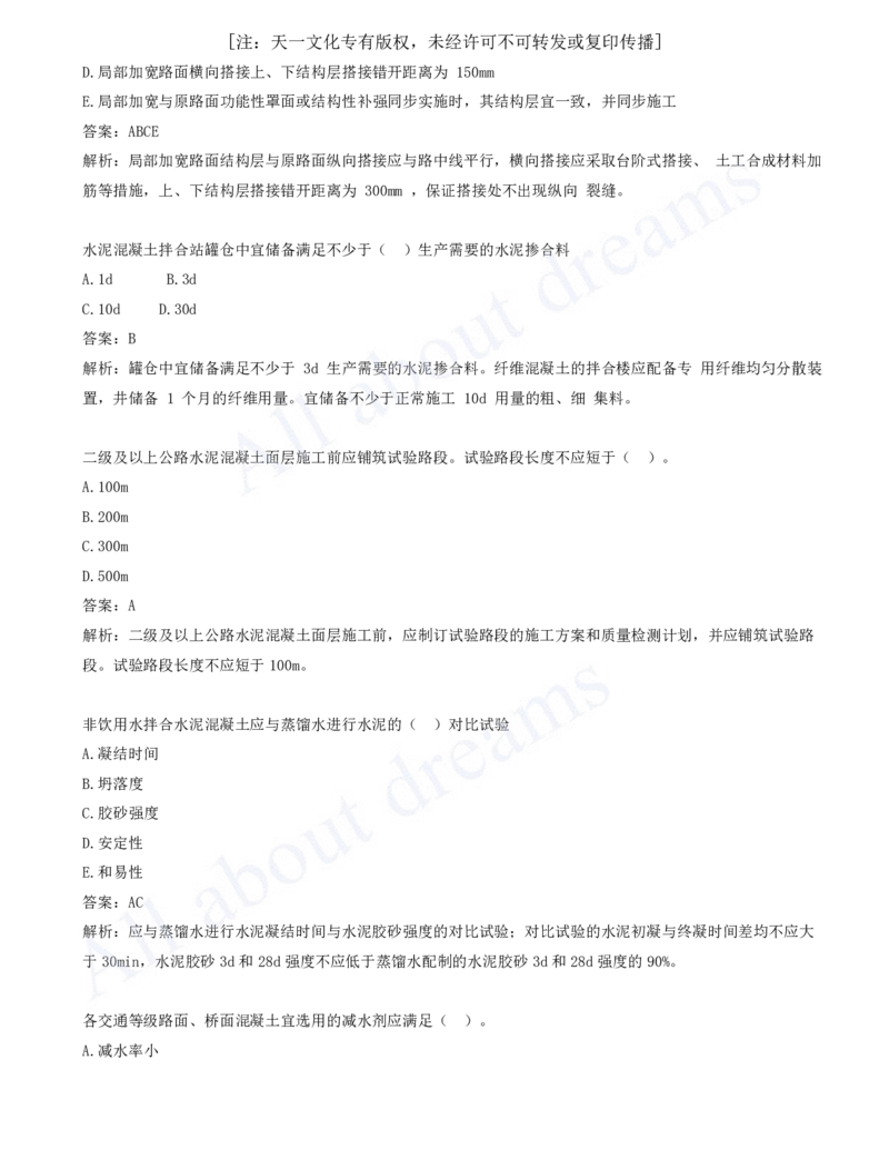 2025-09-第2章-路面工程（四）_2026年一级建造师_2026年一建公路_2025年一建公路SVIP_03-习题精析✿实战特训✿模考通关_14-公路《习题解析班》安慧XSW推荐_讲义