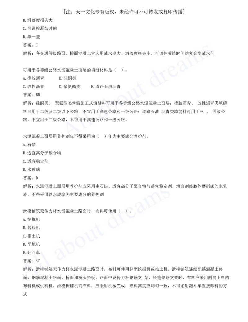 2025-09-第2章-路面工程（四）_2026年一级建造师_2026年一建公路_2025年一建公路SVIP_03-习题精析✿实战特训✿模考通关_14-公路《习题解析班》安慧XSW推荐_讲义