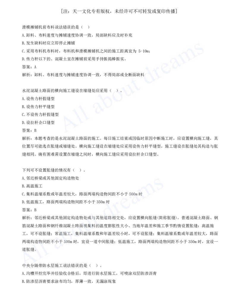 2025-09-第2章-路面工程（四）_2026年一级建造师_2026年一建公路_2025年一建公路SVIP_03-习题精析✿实战特训✿模考通关_14-公路《习题解析班》安慧XSW推荐_讲义