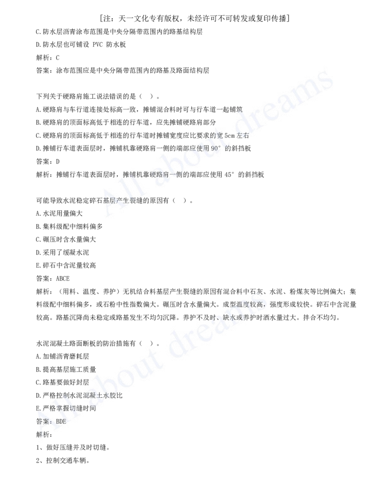 2025-09-第2章-路面工程（四）_2026年一级建造师_2026年一建公路_2025年一建公路SVIP_03-习题精析✿实战特训✿模考通关_14-公路《习题解析班》安慧XSW推荐_讲义