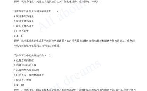 2025-09-第2章-路面工程（四）_2026年一级建造师_2026年一建公路_2025年一建公路SVIP_03-习题精析✿实战特训✿模考通关_14-公路《习题解析班》安慧XSW推荐_讲义
