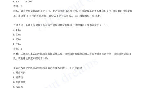 2025-09-第2章-路面工程（四）_2026年一级建造师_2026年一建公路_2025年一建公路SVIP_03-习题精析✿实战特训✿模考通关_14-公路《习题解析班》安慧XSW推荐_讲义