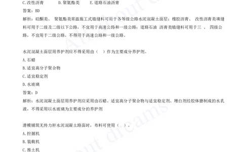 2025-09-第2章-路面工程（四）_2026年一级建造师_2026年一建公路_2025年一建公路SVIP_03-习题精析✿实战特训✿模考通关_14-公路《习题解析班》安慧XSW推荐_讲义