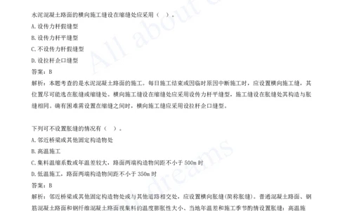 2025-09-第2章-路面工程（四）_2026年一级建造师_2026年一建公路_2025年一建公路SVIP_03-习题精析✿实战特训✿模考通关_14-公路《习题解析班》安慧XSW推荐_讲义