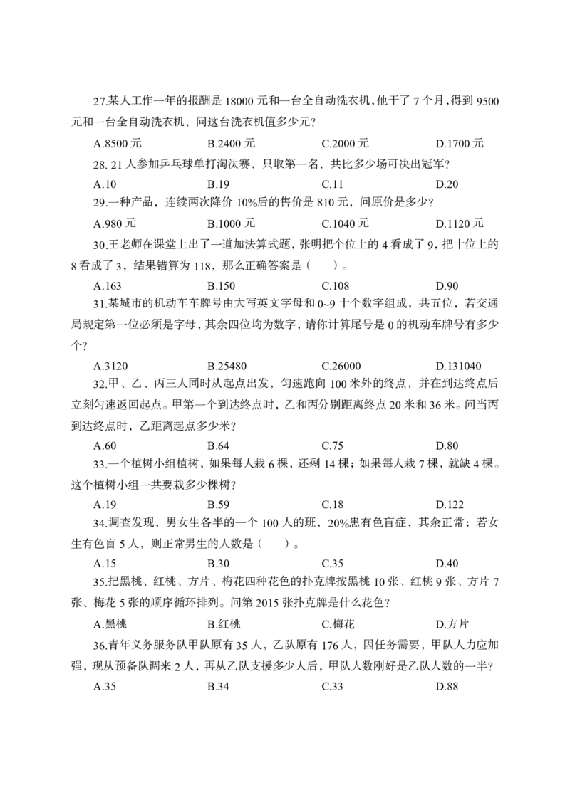 全新国企招聘行测700题-数量关系-试题_2025春招题库汇总_国企综合题库_1、国企招聘考试------笔试资料_职业能力测试_全新国企行测700题1