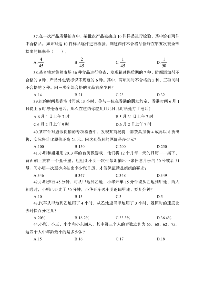 全新国企招聘行测700题-数量关系-试题_2025春招题库汇总_国企综合题库_1、国企招聘考试------笔试资料_职业能力测试_全新国企行测700题1