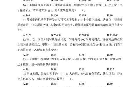全新国企招聘行测700题-数量关系-试题_2025春招题库汇总_国企综合题库_1、国企招聘考试------笔试资料_职业能力测试_全新国企行测700题1
