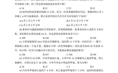 全新国企招聘行测700题-数量关系-试题_2025春招题库汇总_国企综合题库_1、国企招聘考试------笔试资料_职业能力测试_全新国企行测700题1