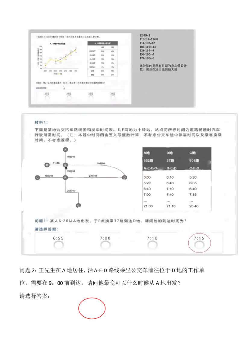 安永图表计算新题0902带答案_2025春招题库汇总_四大题库2_安永EY-2_安永EY-大陆_安永ey2023_认知能力测试_1.2021推理测验真题，必刷