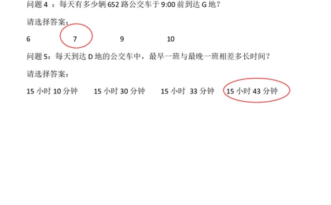 安永图表计算新题0902带答案_2025春招题库汇总_四大题库2_安永EY-2_安永EY-大陆_安永ey2023_认知能力测试_1.2021推理测验真题，必刷
