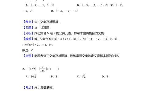 2013年高考数学试卷（文）（新课标Ⅱ）（解析卷）_历年高考真题合集_数学历年高考真题_新&middot;Word版2008-2025&middot;高考数学真题_数学（按省份分类）2008-2025_2008-2025&middot;（贵州）数学高考真题