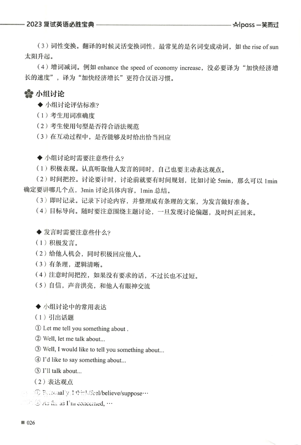 复试必胜宝典_26考研复试_10考研复试资料25_25考研复试必杀100问+必胜宝典+调剂宝典