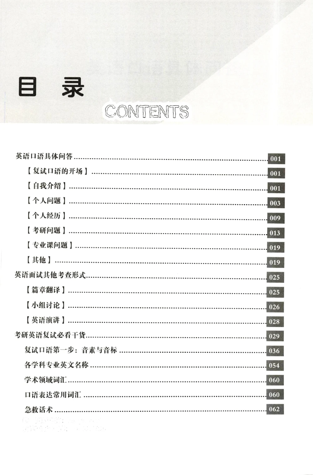 复试必胜宝典_26考研复试_10考研复试资料25_25考研复试必杀100问+必胜宝典+调剂宝典