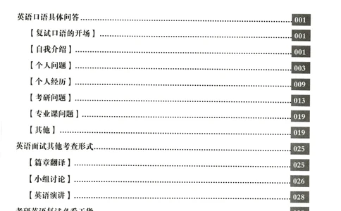 复试必胜宝典_26考研复试_10考研复试资料25_25考研复试必杀100问+必胜宝典+调剂宝典
