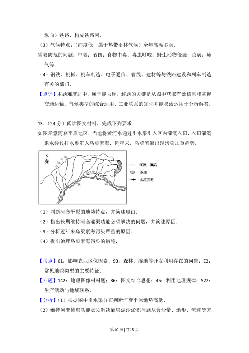 2015年高考地理试卷（新课标Ⅱ）（解析卷）_地理历年高考真题_新&middot;PDF版2008-2025&middot;高考地理真题_地理（按省份分类）2008-2025_2008-2024&middot;（贵州）地理高考真题