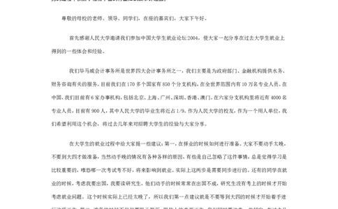 毕马威HR郝荃对大学生就业的建议_2025春招题库汇总_银行题库-1_银行全套上岸资料_500套面试话术_05面试话术实例_07案例_实例毕马威公司面试招聘全套资料_5，内部声音