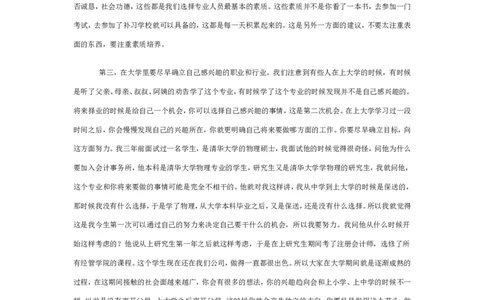 毕马威HR郝荃对大学生就业的建议_2025春招题库汇总_银行题库-1_银行全套上岸资料_500套面试话术_05面试话术实例_07案例_实例毕马威公司面试招聘全套资料_5，内部声音