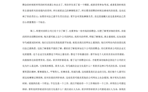 毕马威HR郝荃对大学生就业的建议_2025春招题库汇总_银行题库-1_银行全套上岸资料_500套面试话术_05面试话术实例_07案例_实例毕马威公司面试招聘全套资料_5，内部声音