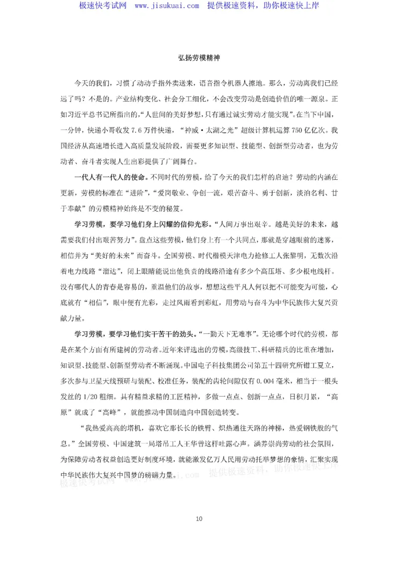 押题范文背诵版10篇_2025春招题库汇总_国企综合题库_1、国企招聘考试------笔试资料_综合写作_6.写作-终极押题