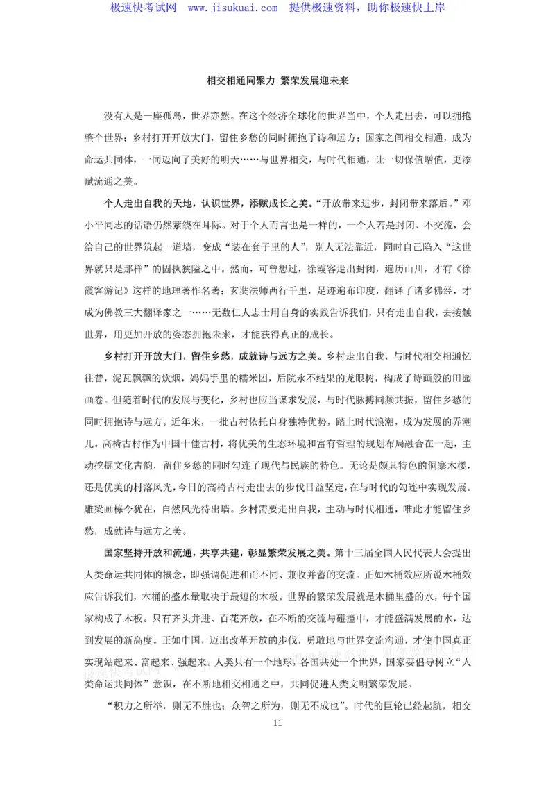 押题范文背诵版10篇_2025春招题库汇总_国企综合题库_1、国企招聘考试------笔试资料_综合写作_6.写作-终极押题