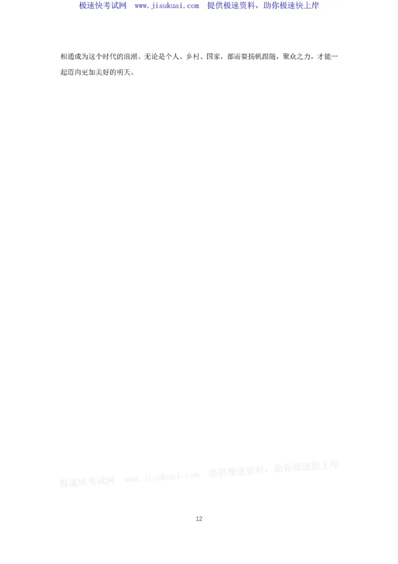 押题范文背诵版10篇_2025春招题库汇总_国企综合题库_1、国企招聘考试------笔试资料_综合写作_6.写作-终极押题