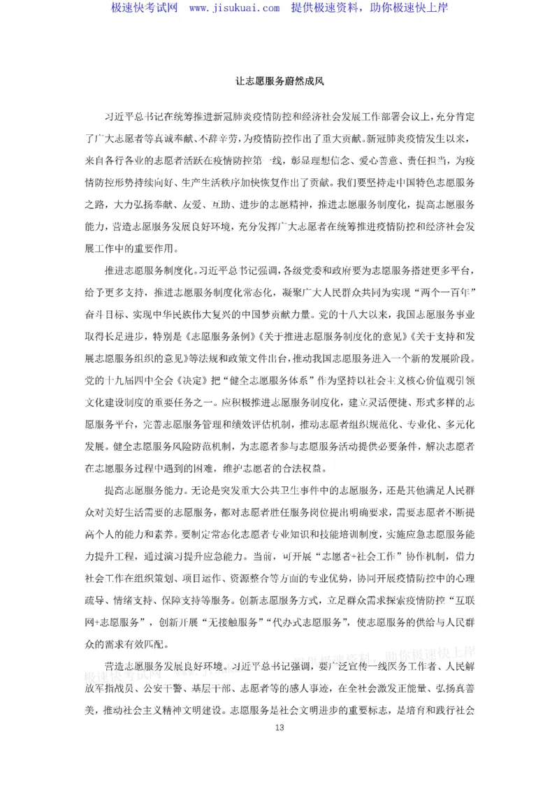 押题范文背诵版10篇_2025春招题库汇总_国企综合题库_1、国企招聘考试------笔试资料_综合写作_6.写作-终极押题