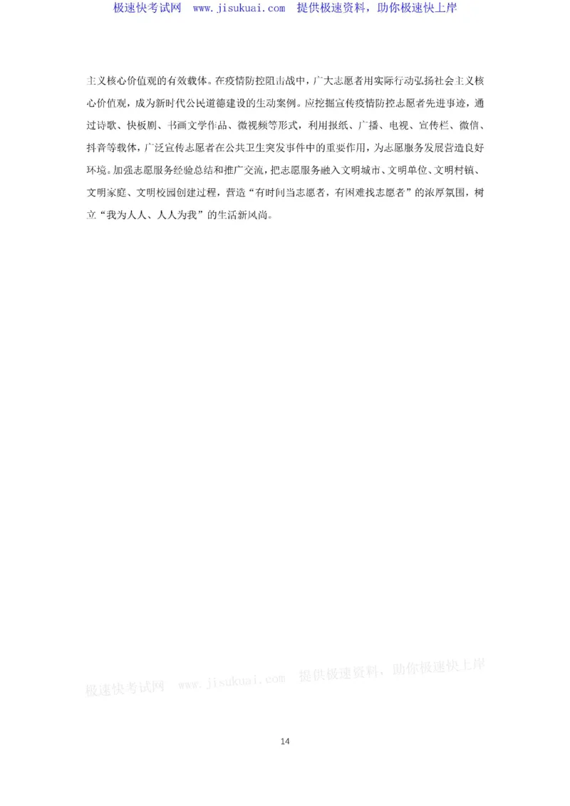 押题范文背诵版10篇_2025春招题库汇总_国企综合题库_1、国企招聘考试------笔试资料_综合写作_6.写作-终极押题