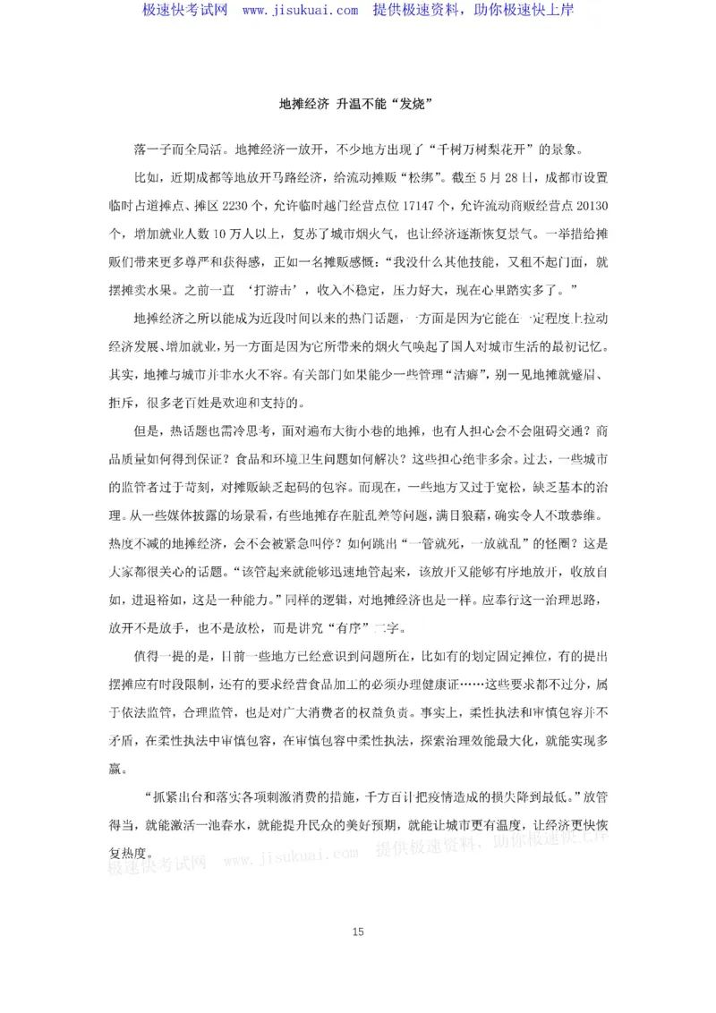 押题范文背诵版10篇_2025春招题库汇总_国企综合题库_1、国企招聘考试------笔试资料_综合写作_6.写作-终极押题