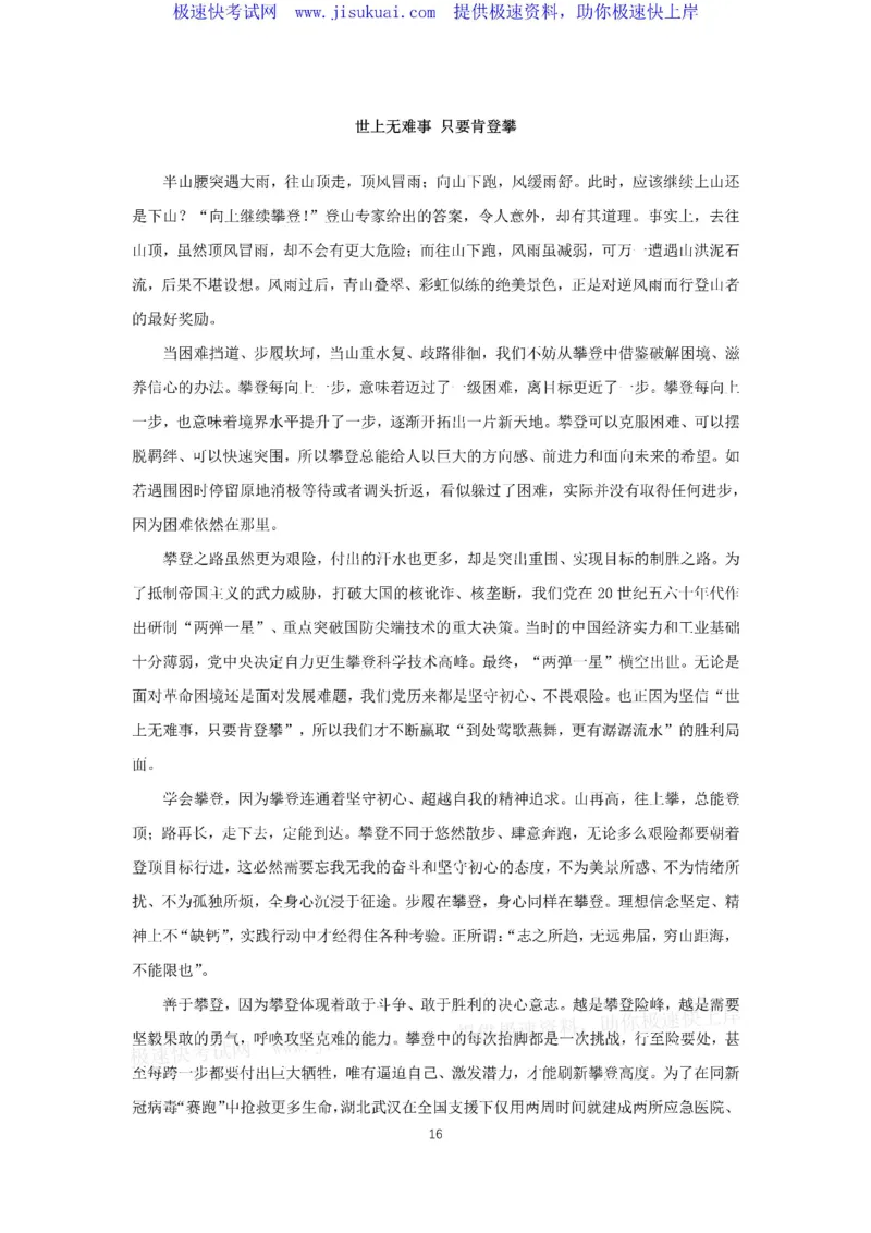 押题范文背诵版10篇_2025春招题库汇总_国企综合题库_1、国企招聘考试------笔试资料_综合写作_6.写作-终极押题