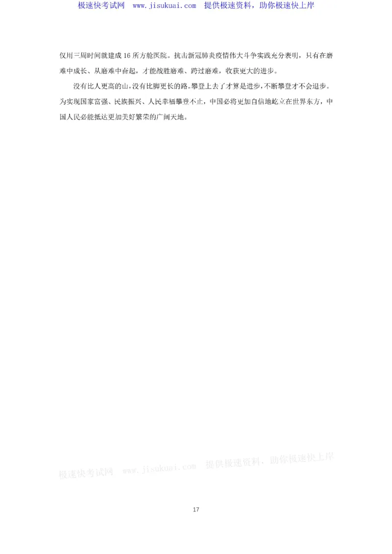 押题范文背诵版10篇_2025春招题库汇总_国企综合题库_1、国企招聘考试------笔试资料_综合写作_6.写作-终极押题