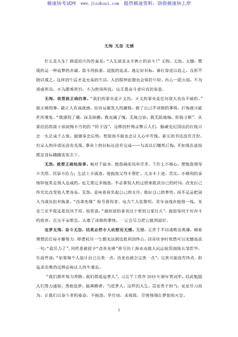 押题范文背诵版10篇_2025春招题库汇总_国企综合题库_1、国企招聘考试------笔试资料_综合写作_6.写作-终极押题