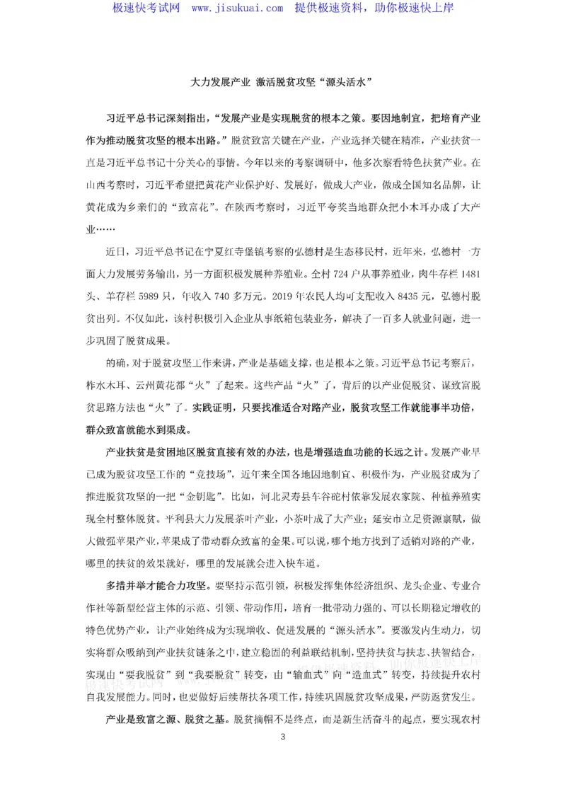 押题范文背诵版10篇_2025春招题库汇总_国企综合题库_1、国企招聘考试------笔试资料_综合写作_6.写作-终极押题