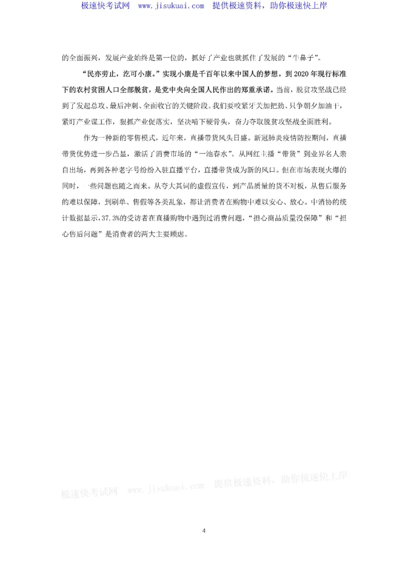 押题范文背诵版10篇_2025春招题库汇总_国企综合题库_1、国企招聘考试------笔试资料_综合写作_6.写作-终极押题