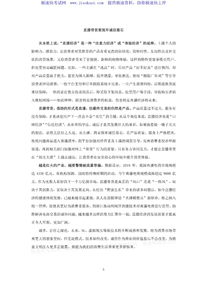 押题范文背诵版10篇_2025春招题库汇总_国企综合题库_1、国企招聘考试------笔试资料_综合写作_6.写作-终极押题