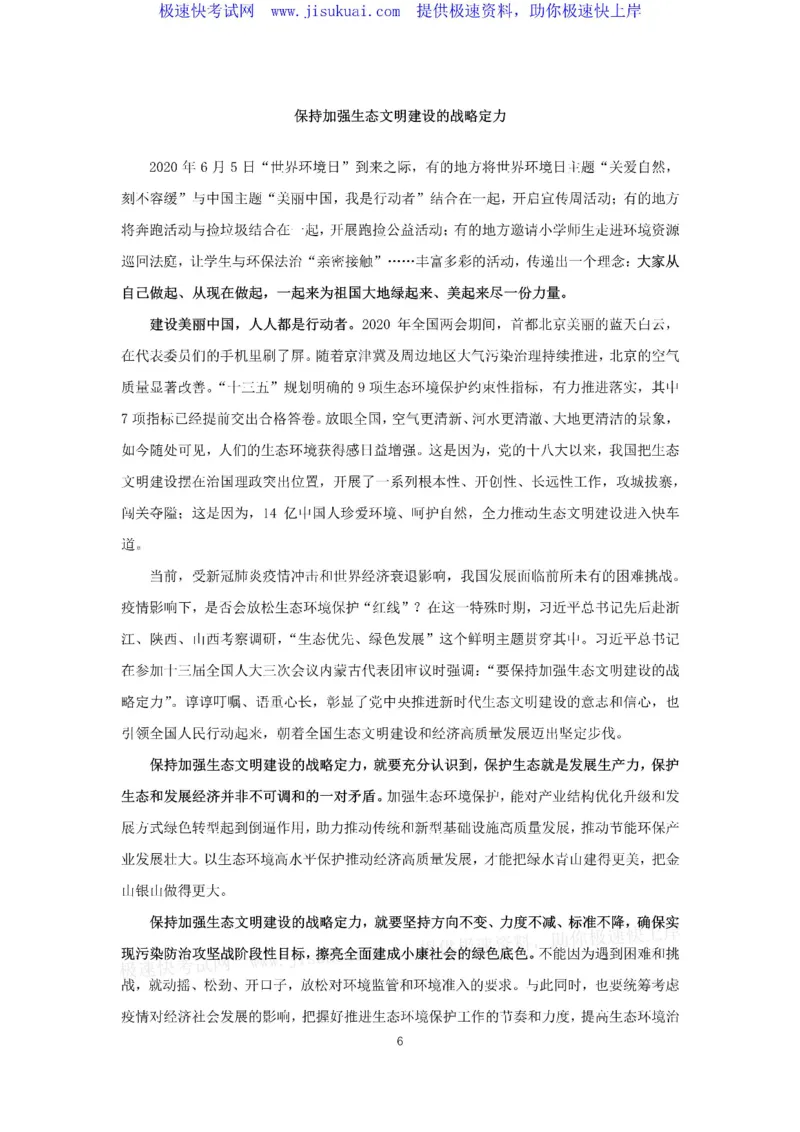 押题范文背诵版10篇_2025春招题库汇总_国企综合题库_1、国企招聘考试------笔试资料_综合写作_6.写作-终极押题