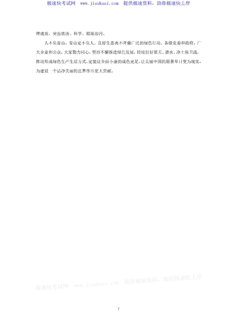 押题范文背诵版10篇_2025春招题库汇总_国企综合题库_1、国企招聘考试------笔试资料_综合写作_6.写作-终极押题