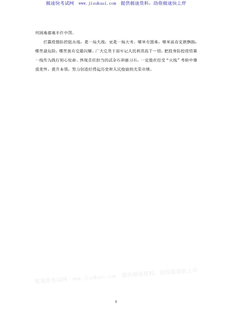 押题范文背诵版10篇_2025春招题库汇总_国企综合题库_1、国企招聘考试------笔试资料_综合写作_6.写作-终极押题