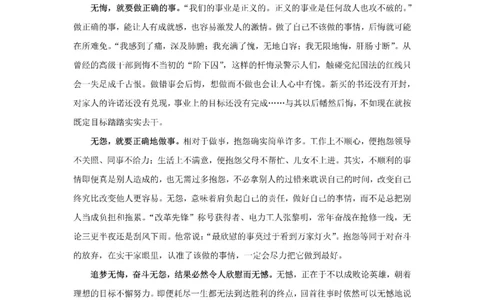 押题范文背诵版10篇_2025春招题库汇总_国企综合题库_1、国企招聘考试------笔试资料_综合写作_6.写作-终极押题