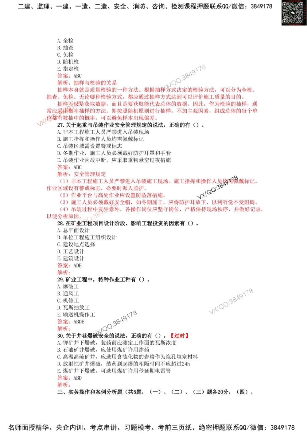 09、2022年一建矿业真题_2026年一级建造师_2026年一建矿业_2025年一建矿业SVIP_01-精华文档✿电子教材✿历年真题_06-矿业《16-24年真题标注过时题目》大海