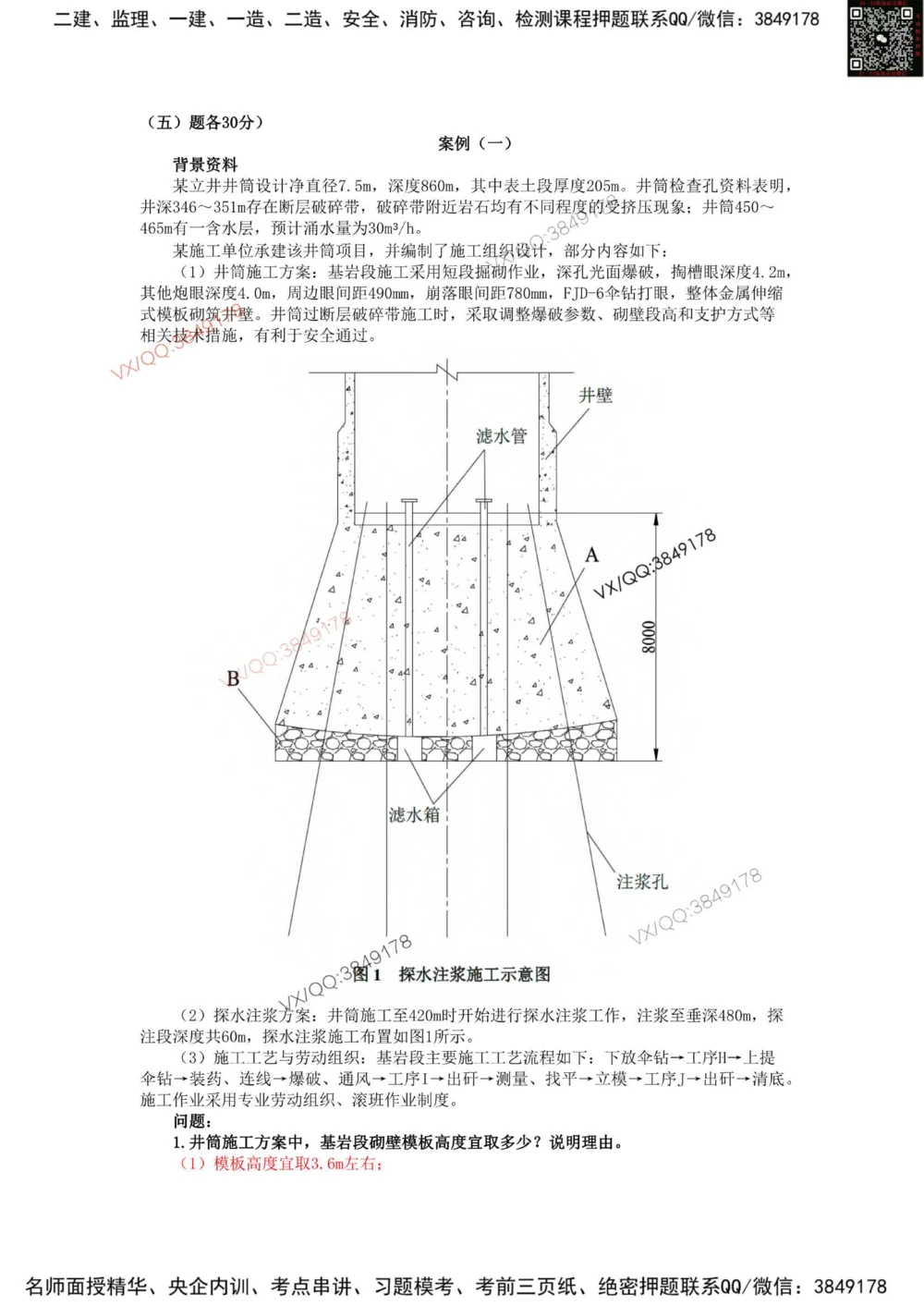 09、2022年一建矿业真题_2026年一级建造师_2026年一建矿业_2025年一建矿业SVIP_01-精华文档✿电子教材✿历年真题_06-矿业《16-24年真题标注过时题目》大海