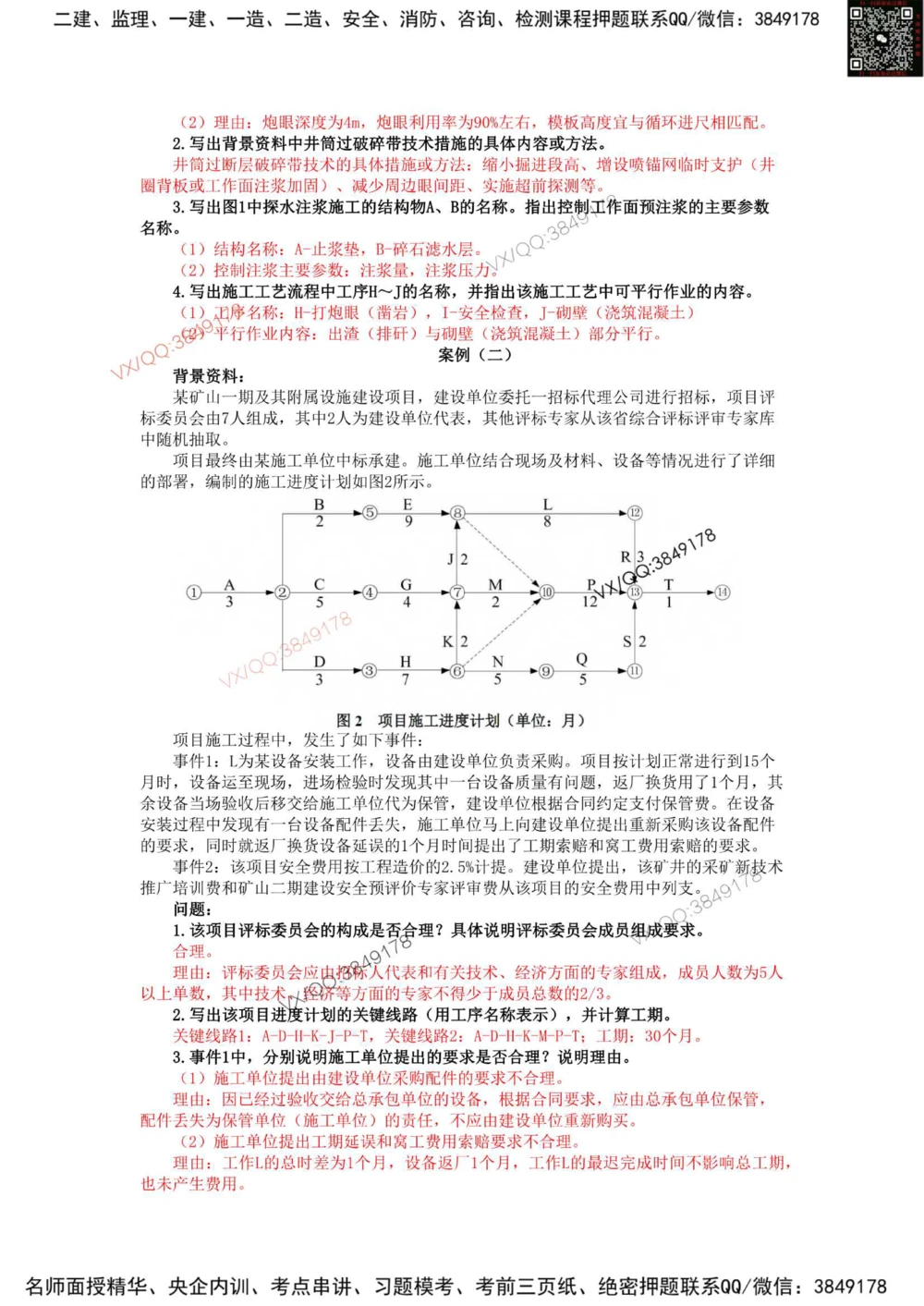 09、2022年一建矿业真题_2026年一级建造师_2026年一建矿业_2025年一建矿业SVIP_01-精华文档✿电子教材✿历年真题_06-矿业《16-24年真题标注过时题目》大海