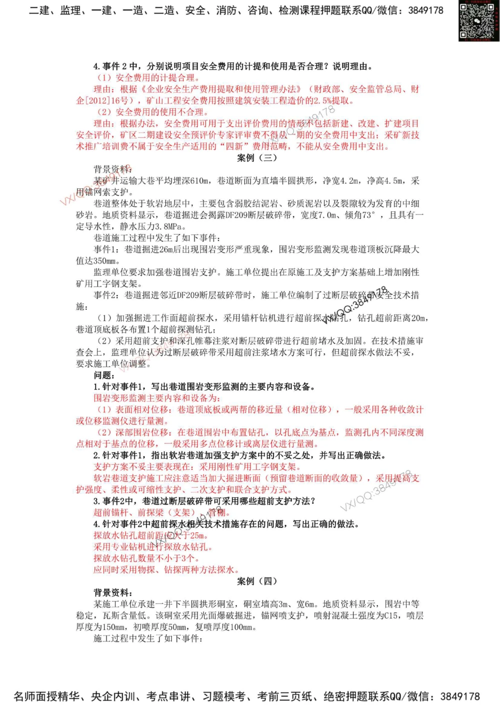 09、2022年一建矿业真题_2026年一级建造师_2026年一建矿业_2025年一建矿业SVIP_01-精华文档✿电子教材✿历年真题_06-矿业《16-24年真题标注过时题目》大海