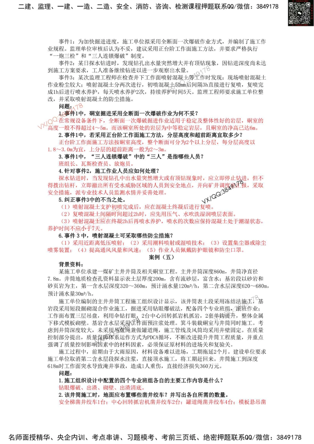 09、2022年一建矿业真题_2026年一级建造师_2026年一建矿业_2025年一建矿业SVIP_01-精华文档✿电子教材✿历年真题_06-矿业《16-24年真题标注过时题目》大海