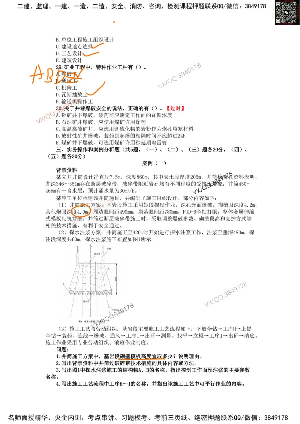 09、2022年一建矿业真题_2026年一级建造师_2026年一建矿业_2025年一建矿业SVIP_01-精华文档✿电子教材✿历年真题_06-矿业《16-24年真题标注过时题目》大海