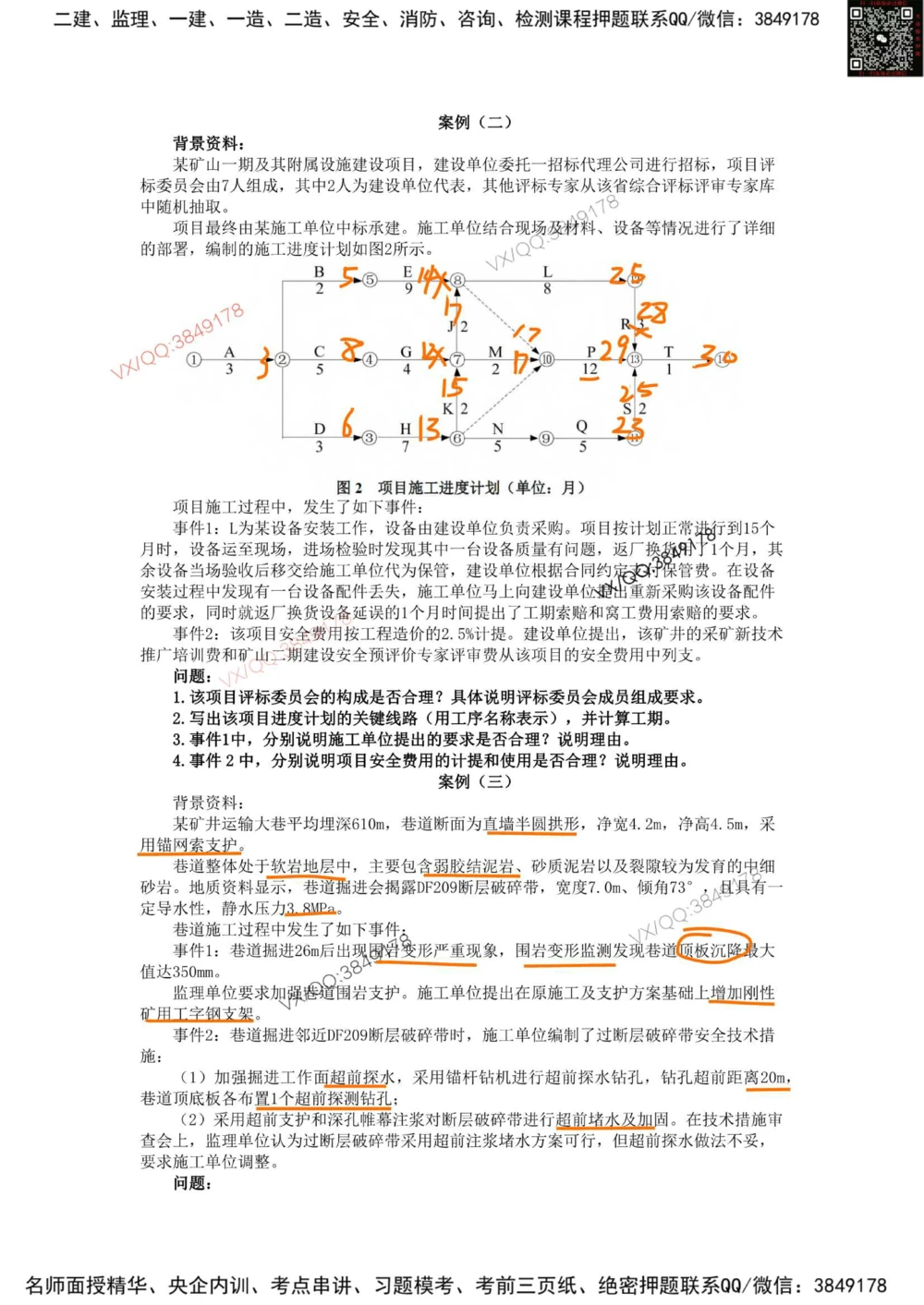 09、2022年一建矿业真题_2026年一级建造师_2026年一建矿业_2025年一建矿业SVIP_01-精华文档✿电子教材✿历年真题_06-矿业《16-24年真题标注过时题目》大海