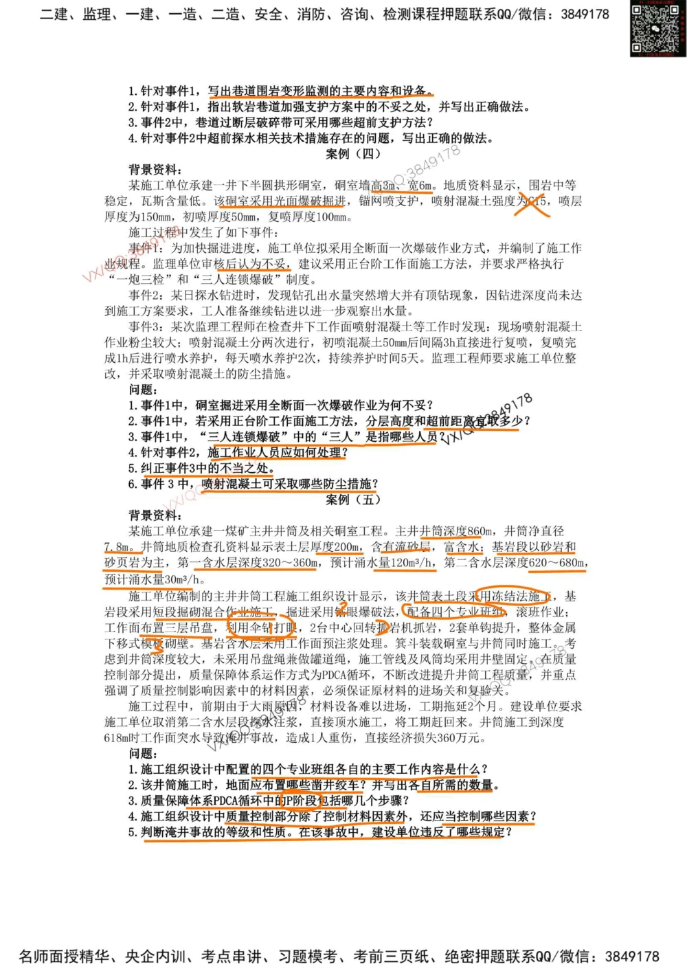 09、2022年一建矿业真题_2026年一级建造师_2026年一建矿业_2025年一建矿业SVIP_01-精华文档✿电子教材✿历年真题_06-矿业《16-24年真题标注过时题目》大海